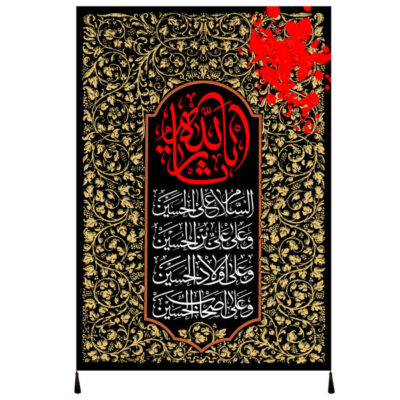 Islamic Shia Flag – Sar Allah Wall Tapestry