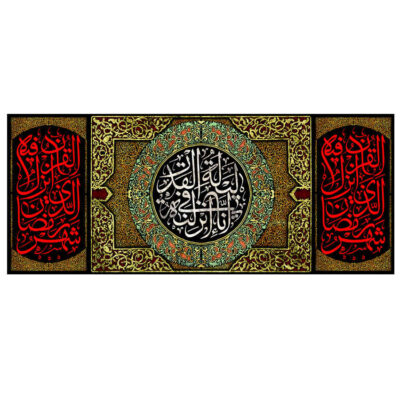 Islamic Shia Flag – Night of Power Wall Tapestry