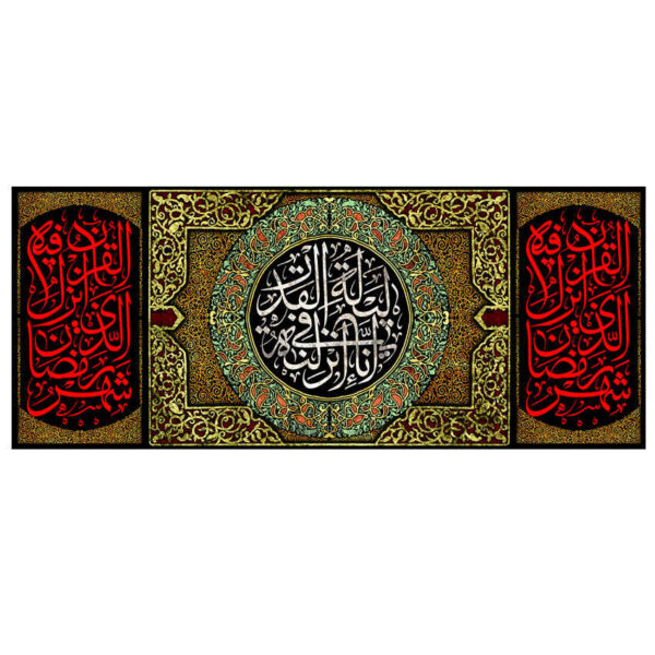 Islamic Shia Flag - Night of Power Wall Tapestry