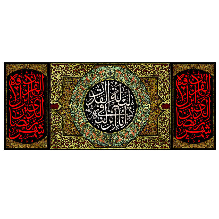 Islamic Shia Flag - Night of Power Wall Tapestry