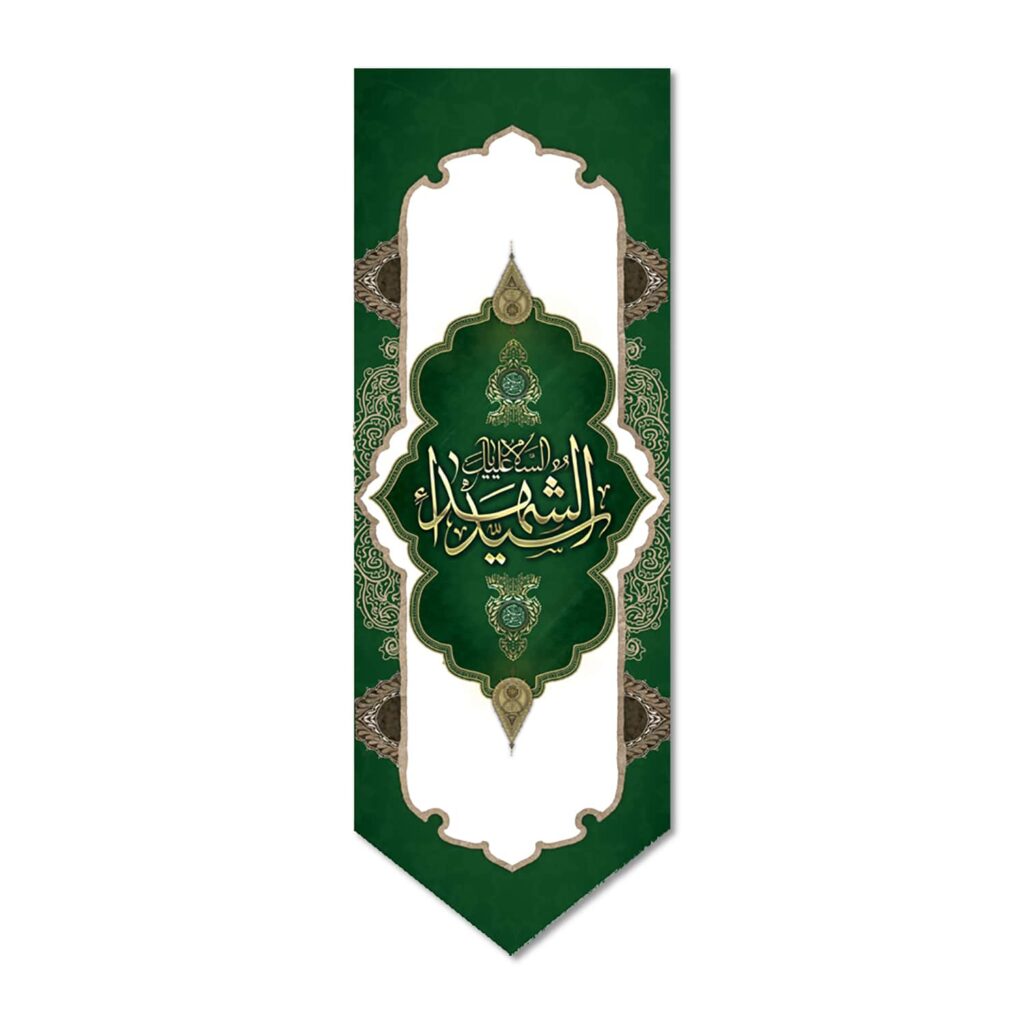 Islamic Shia Flag – Seyyed-al Shohada Wall Tapestry