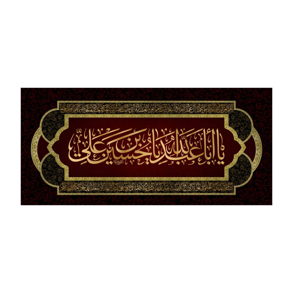 Islamic Shia Flag – Ya Aba Abdillah Wall Tapestry