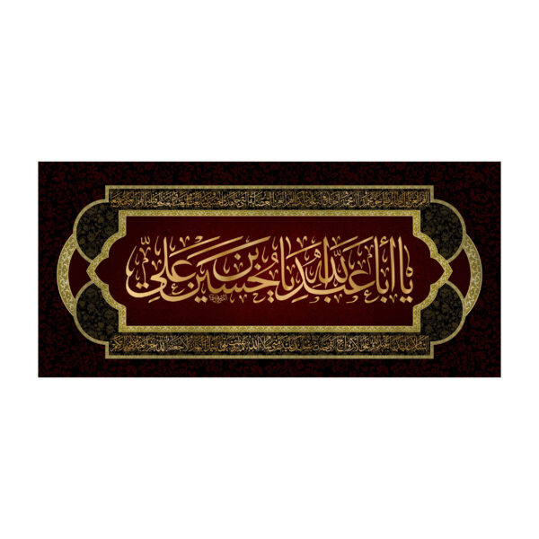 Islamic Shia Flag - Ya Aba Abdillah Wall Tapestry