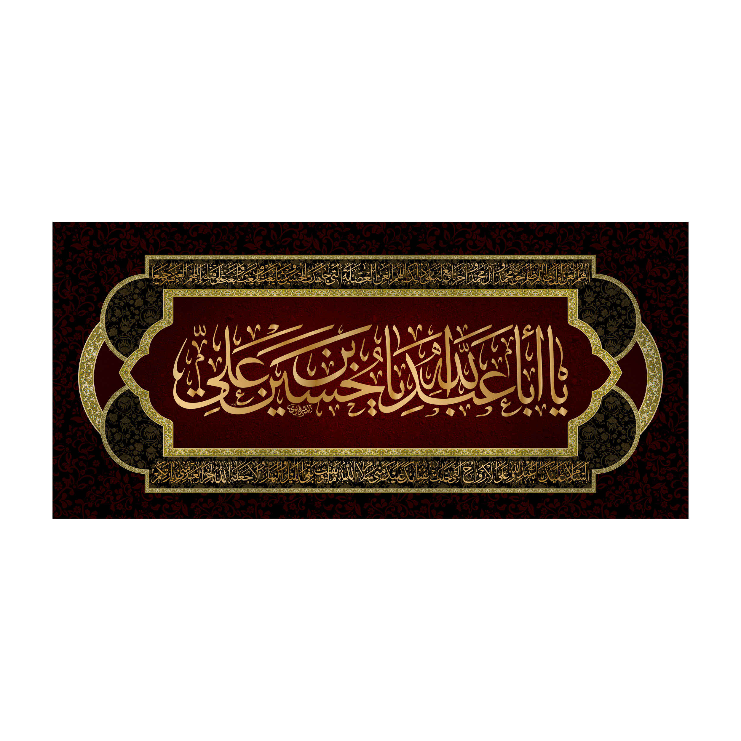 Islamic Shia Flag - Ya Aba Abdillah Wall Tapestry