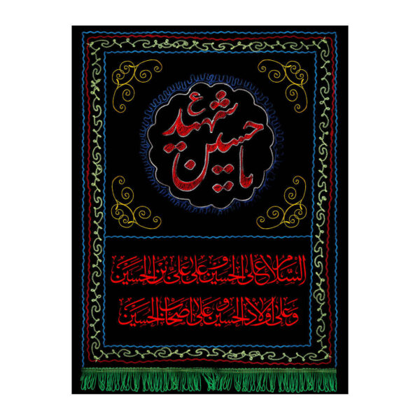 Islamic Shia Flag - Ya Hussain-e Shahid Wall Tapestry