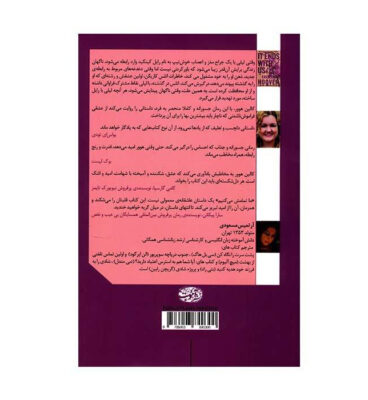 It Ends with Us Novel by Colleen Hoover (Farsi)