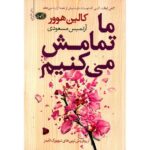 It Ends with Us Novel by Colleen Hoover (Farsi)