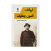Ivanov Play by Anton Chekhov (Farsi Edition)