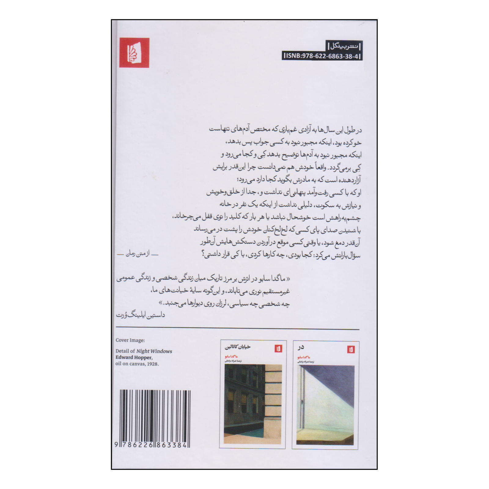 Iza’s Ballad Book by Magda Szabó (Farsi Edition)