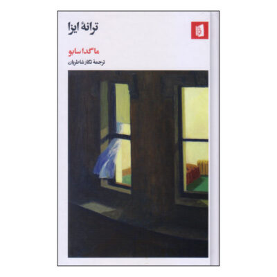 Iza’s Ballad Book by Magda Szabó (Farsi Edition)