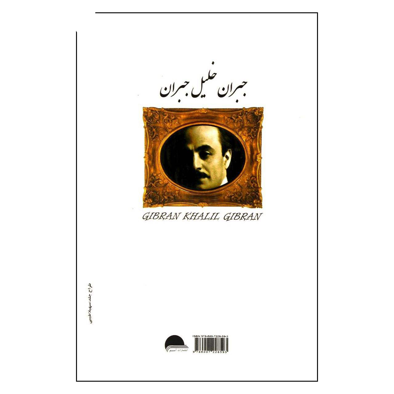 Jesus The Son of Man Book by Kahlil Gibran (Farsi)