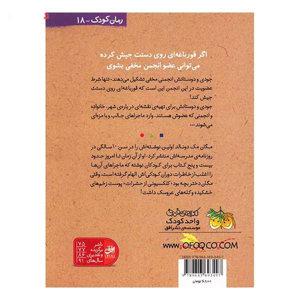 Judy Moody Book by Megan McDonald (Farsi)