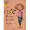 Judy Moody Book by Megan McDonald (Farsi)