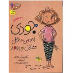 Judy Moody Book by Megan McDonald (Farsi)