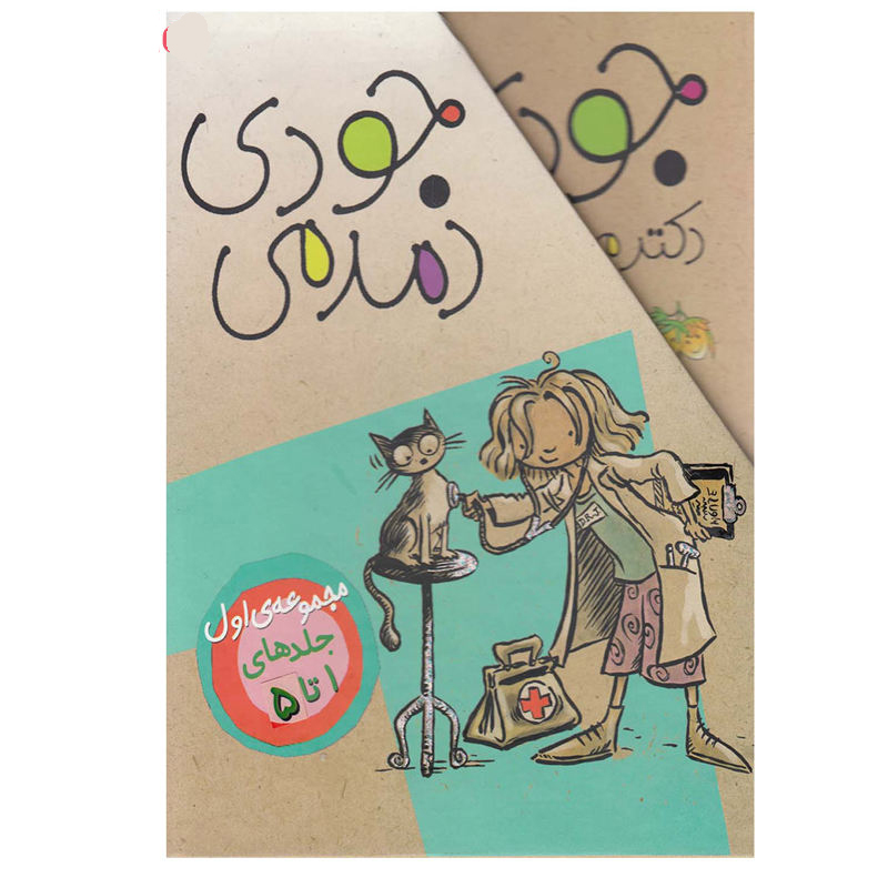 Judy Moody Collection by Megan McDonald 1-5 Vols (Farsi)