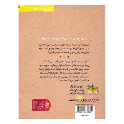 Judy Moody Goes to College by Megan McDonald (Farsi)