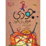 Judy Moody, Mood Martian by Megan McDonald (Farsi)