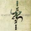 Khoroush Music Album by Mojtaba Asgari