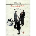 King Queen Knave Novel by Vladimir Nabokov