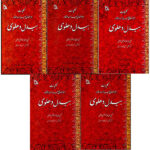 Kolliat of Abdul-Qadir Bedil Dehlavi 5 Vos (Farsi)