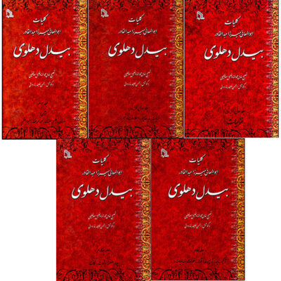 Kolliat of Abdul-Qadir Bedil Dehlavi 5 Vos (Farsi)