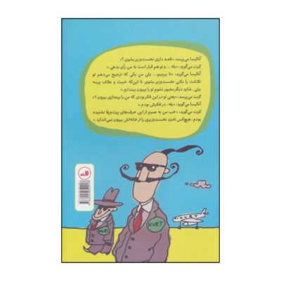 Kurt Gets Truckloads Book by Erlend Loe (Farsi)