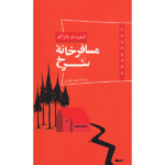 L’Auberge rouge Book by Honoré de Balzac