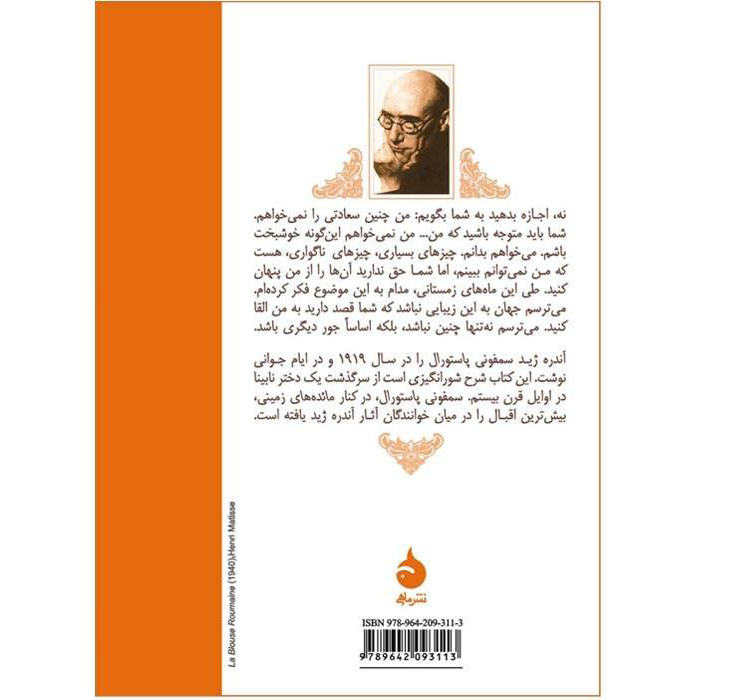 La Symphonie Pastorale Book by André Gide (Farsi)