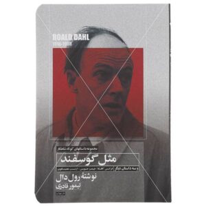 Lamb to the Slaughter Short story by Roald Dahl