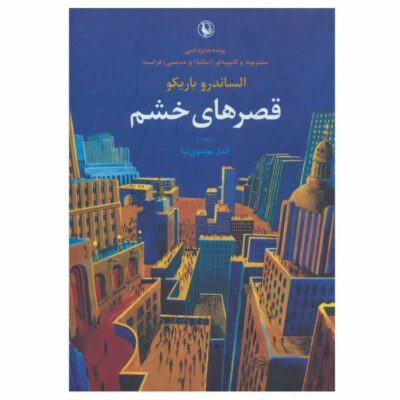 Lands of Glass Book by Alessandro Baricco (Farsi)