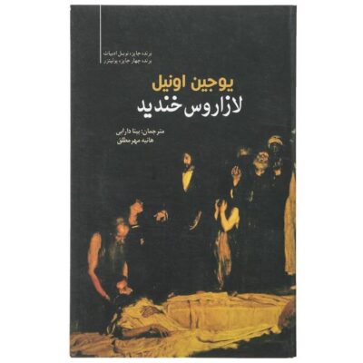 Lazarus Laughed Play by Eugene O’Neill (Farsi Edition)