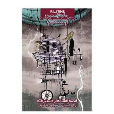 Legend of the Lost Legend Book by R. L. Stine (Farsi)