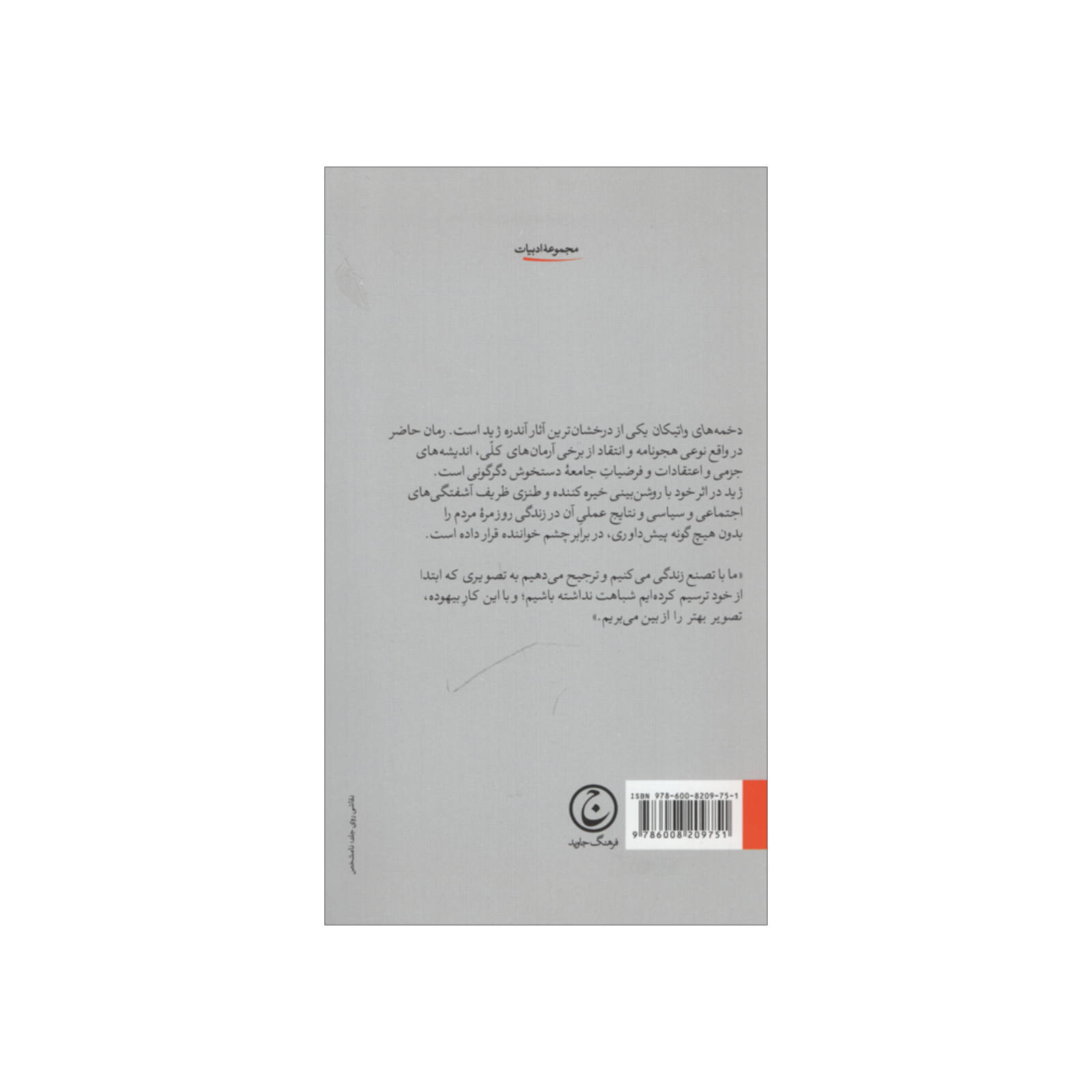 Les Caves Du Vatican Book by André Gide (Farsi)