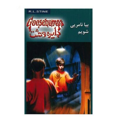 Let’s Get Invisible Book by R. L. Stine (Farsi Edition)