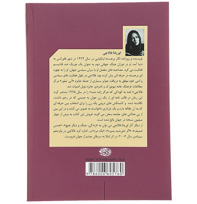 Letter to a Child Never Born Novel by Oriana Fallaci