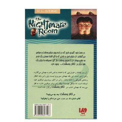 Liar Liar Book by R. L. Stine (Farsi Edition)