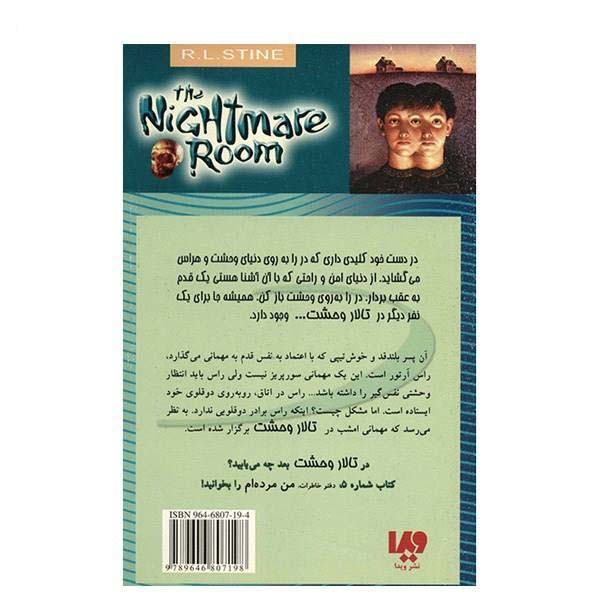Liar Liar Book by R. L. Stine (Farsi Edition)