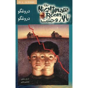 Liar Liar Book by R. L. Stine (Farsi Edition)