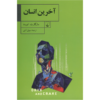 Life Before Man Novel by Margaret Atwood (Farsi)
