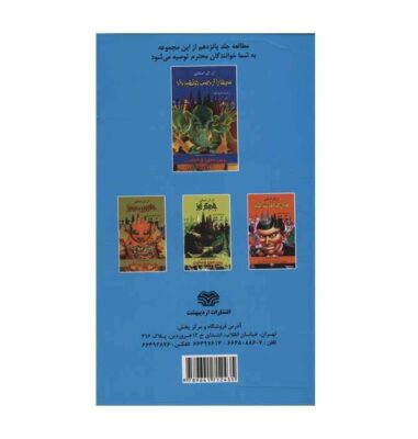 Little Shop of Hamsters Book by R. L. Stine (Farsi)