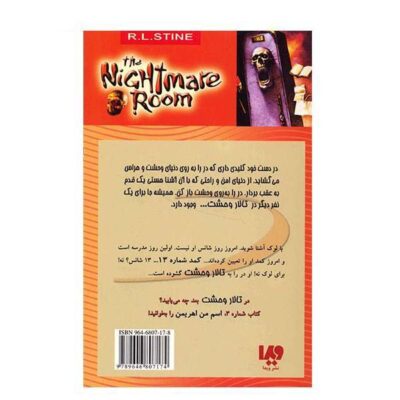 Locker 13 Book by R. L. Stine (Farsi Edition)