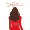 Look Behind You Book by Sibel Hodge (Farsi Edition)