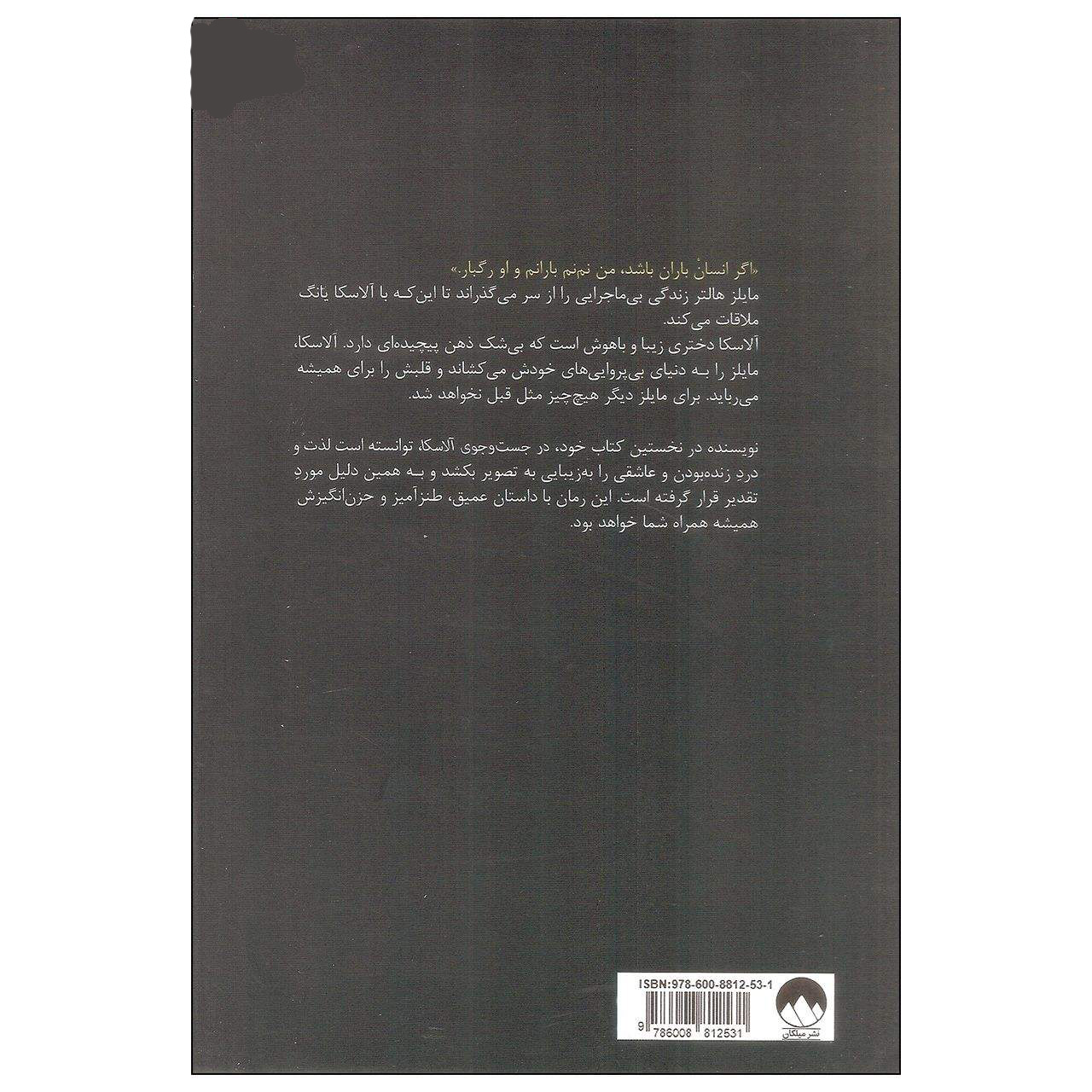 Looking for Alaska Novel by John Green (Farsi)