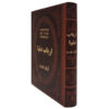Lord of the World Novel by Jules Verne (Farsi Edition)
