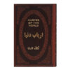 Lord of the World Novel by Jules Verne (Farsi Edition)