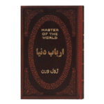 Lord of the World Novel by Jules Verne (Farsi Edition)