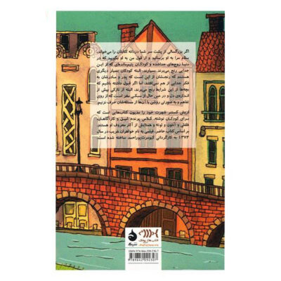 Lottie and Lisa Novel by Erich Kästner (Farsi Edition)