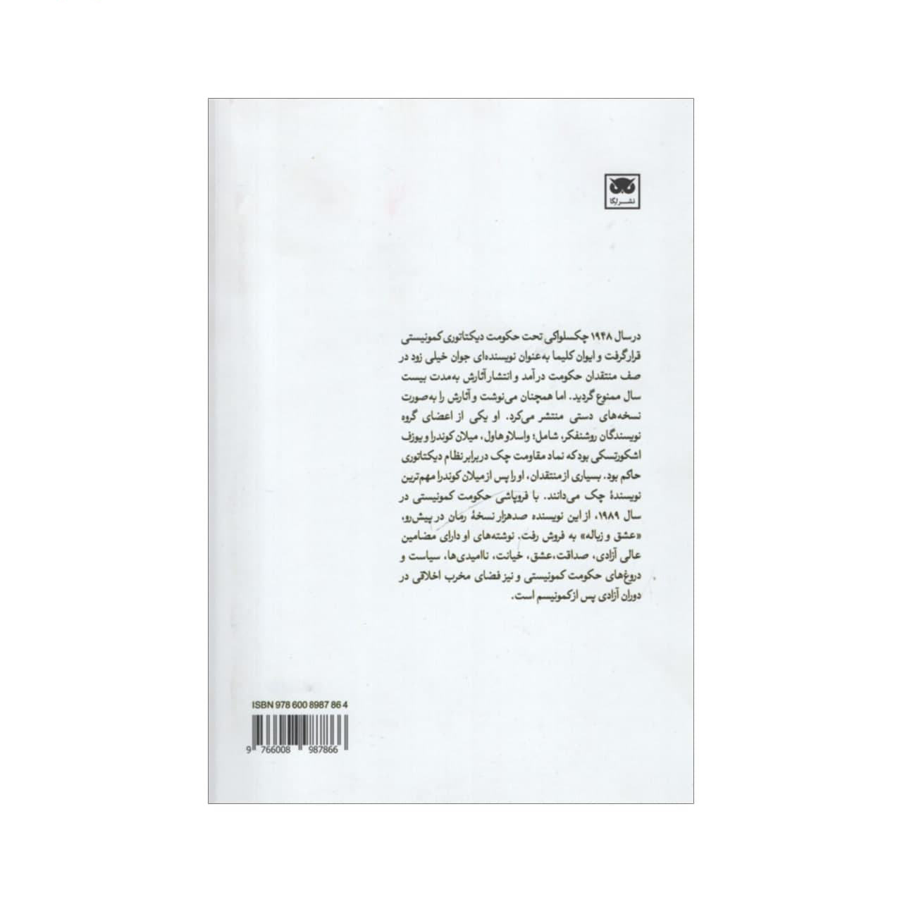 Love and garbage Book by Ivan Klíma (Farsi)