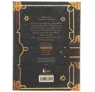 Magyk Novel by Angie Sage (Farsi Edition)