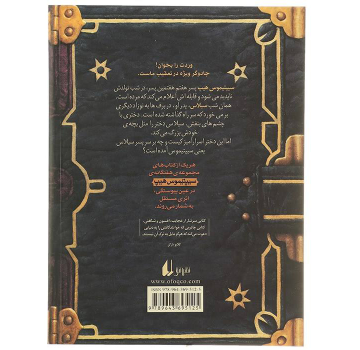 Magyk Novel by Angie Sage (Farsi Edition)